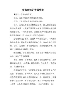 八年作文大全春天作文600字左右