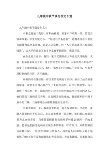 中秋节的中考作文作文1000字
