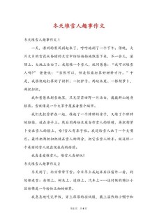 寒假堆雪人作文500字小学四年小学作(优秀)