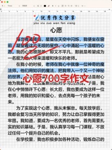 高三学生心愿作作文大全