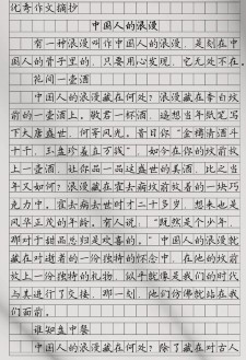 高考2017年湖南满分作文：中国人的作文快与慢
