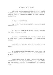 感动我的初中作一瞬间作文600字初中