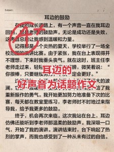 那声音在我耳边回响作高中作初三