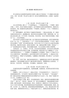 走进初一作优秀作文600字