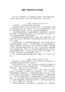 我的作文网一天作文初中