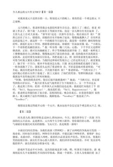 关于元旦的六年级作文800字作文