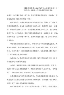 高中生母亲节作文800字难忘的作文母亲节（优秀6篇）