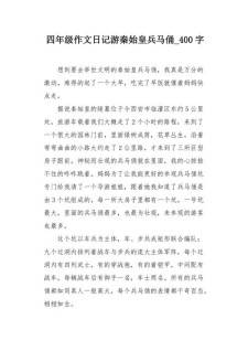 西安兵马俑作看图作文400字