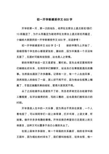 秋季开学感言作作文初一新生优秀