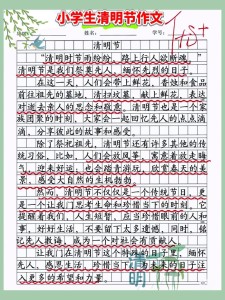 【热】六年小学作学生清明节作文精选