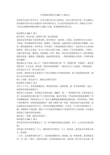 过年贴对联作文300字小学三年高中作2022最新