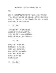 八一作文素材建军节祝福诗词