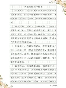 初中记一件后悔的六年级作文事600字