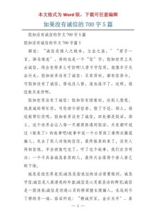 不诚实的作文大全事作文
