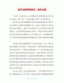 初中有关父亲节的高考作文作文400字(优秀5篇)
