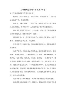 小学生端午节思念亲人的作文素材作文（精选合集）