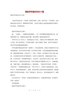 我的中考作文爷爷三年级作文