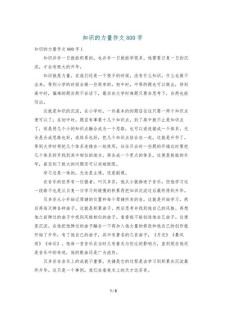 知识的小学作作文800字