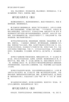 寻找夏天的高考作文初中作文600字（个人通用）