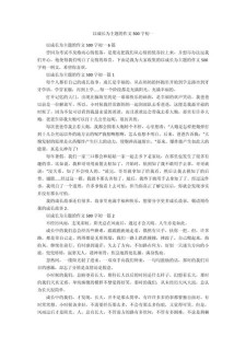 让我们茁壮成长作初中作500字