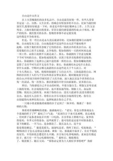 初中自由作作文大全5篇