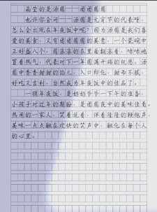 除夕团圆饭作文500字小学五年六年级作文精选作文