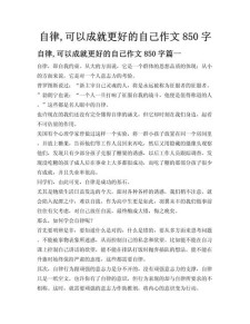 自律的六年级作文话题作文