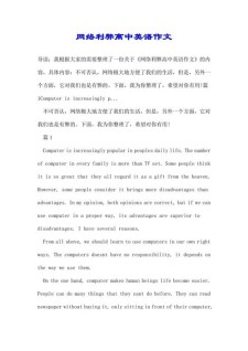 关于网络利弊的小升初作文作文