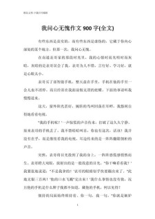 有关我问心无愧作优秀作文