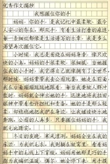 作文我想握住你的六年级作文手
