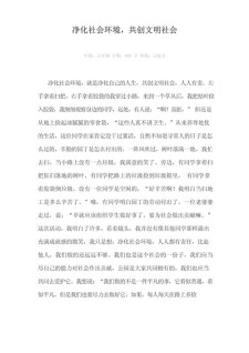 创文作作文800字