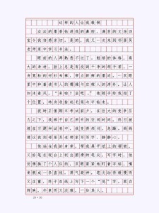 敬佩的初中作人作文600字