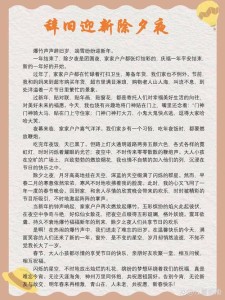 除夕夜作文九年作文素材600字左右
