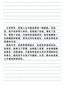 二十年后的大学作我800字初中作文