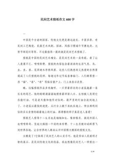 初中剪纸作大学作600字