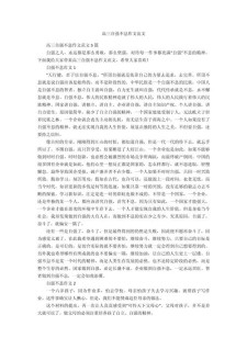 宁夏高考2017年满分作文：自强开放，作文素材光照四方