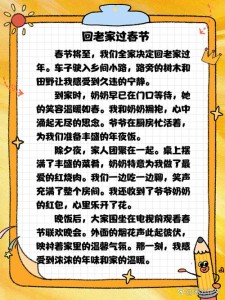 回老家过年初中作作文网