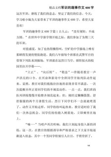 军训作优秀作文600字初中生怎么写范文（精选8篇）