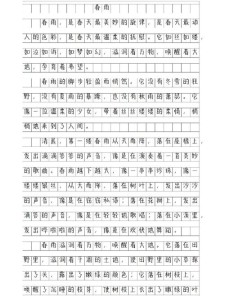 春雨作文400字小学四年作文素材优秀作文