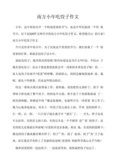 南方小年作小升初作文600字初中(合集8篇)