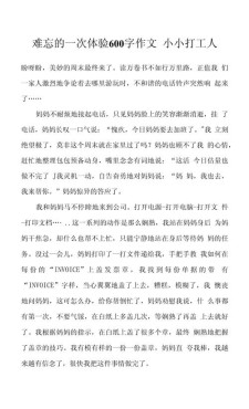 体验作作文600字初一(最新9篇)