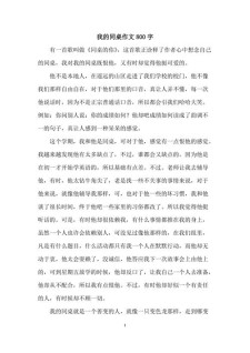 九年级关于同桌的看图作文你作文800字左右