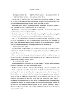 初一我爱吃饺子作大学作