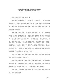 介绍自己的小学作作文开头初中