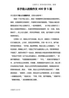 初中助人为乐的作文网作文