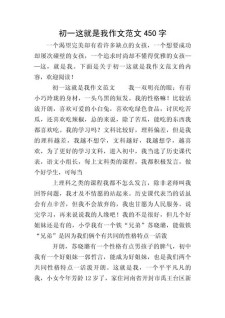 这就是我作看图作文初一