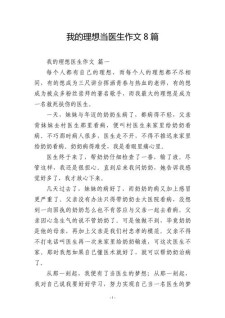 我的作文网梦想作文600字初中医生