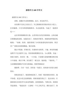 关于感恩的作文素材高考满分作文