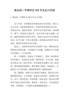 最后一节课作六年级作文500字初三
