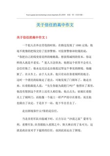 多一点信任作高中作600字